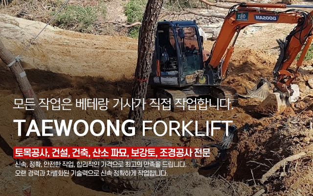 20240430164509_dwsEOg9a.jpg_carousel_포천중기_포천중기,  포천포크레인, 태웅중기, 포천굴삭기, 포천미니포크레인